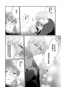Page 15 of kahogode yasashi koibito no ura no kao… to ai osananajimi no amai wana ni torawareru. | 过度保护我的温柔恋人不为人知的一面…陷入执着系竹马的甜蜜陷阱（Shiin: Kajo "Ai" sesshu ~ ichizuna kare no omoi ai de amaku nurashite…) - preview thumbnail