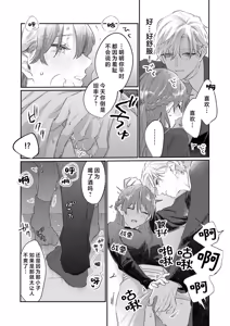 Page 19 of kahogode yasashi koibito no ura no kao… to ai osananajimi no amai wana ni torawareru. | 过度保护我的温柔恋人不为人知的一面…陷入执着系竹马的甜蜜陷阱（Shiin: Kajo "Ai" sesshu ~ ichizuna kare no omoi ai de amaku nurashite…) - preview thumbnail