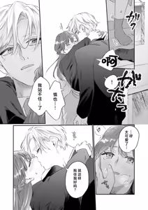 Page 20 of kahogode yasashi koibito no ura no kao… to ai osananajimi no amai wana ni torawareru. | 过度保护我的温柔恋人不为人知的一面…陷入执着系竹马的甜蜜陷阱（Shiin: Kajo "Ai" sesshu ~ ichizuna kare no omoi ai de amaku nurashite…) - preview thumbnail