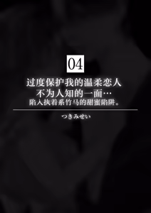 Page 2 of kahogode yasashi koibito no ura no kao… to ai osananajimi no amai wana ni torawareru. | 过度保护我的温柔恋人不为人知的一面…陷入执着系竹马的甜蜜陷阱（Shiin: Kajo "Ai" sesshu ~ ichizuna kare no omoi ai de amaku nurashite…) - preview thumbnail