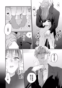 Page 21 of kahogode yasashi koibito no ura no kao… to ai osananajimi no amai wana ni torawareru. | 过度保护我的温柔恋人不为人知的一面…陷入执着系竹马的甜蜜陷阱（Shiin: Kajo "Ai" sesshu ~ ichizuna kare no omoi ai de amaku nurashite…) - preview thumbnail