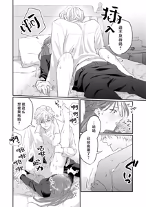 Page 23 of kahogode yasashi koibito no ura no kao… to ai osananajimi no amai wana ni torawareru. | 过度保护我的温柔恋人不为人知的一面…陷入执着系竹马的甜蜜陷阱（Shiin: Kajo "Ai" sesshu ~ ichizuna kare no omoi ai de amaku nurashite…) - preview thumbnail
