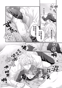 Page 24 of kahogode yasashi koibito no ura no kao… to ai osananajimi no amai wana ni torawareru. | 过度保护我的温柔恋人不为人知的一面…陷入执着系竹马的甜蜜陷阱（Shiin: Kajo "Ai" sesshu ~ ichizuna kare no omoi ai de amaku nurashite…) - preview thumbnail