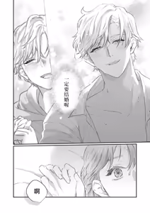 Page 27 of kahogode yasashi koibito no ura no kao… to ai osananajimi no amai wana ni torawareru. | 过度保护我的温柔恋人不为人知的一面…陷入执着系竹马的甜蜜陷阱（Shiin: Kajo "Ai" sesshu ~ ichizuna kare no omoi ai de amaku nurashite…) - preview thumbnail