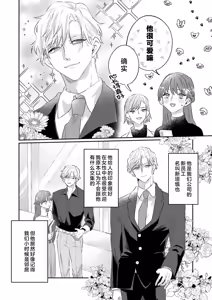 Page 5 of kahogode yasashi koibito no ura no kao… to ai osananajimi no amai wana ni torawareru. | 过度保护我的温柔恋人不为人知的一面…陷入执着系竹马的甜蜜陷阱（Shiin: Kajo "Ai" sesshu ~ ichizuna kare no omoi ai de amaku nurashite…) - preview thumbnail