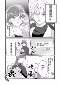 Page 6 of kahogode yasashi koibito no ura no kao… to ai osananajimi no amai wana ni torawareru. | 过度保护我的温柔恋人不为人知的一面…陷入执着系竹马的甜蜜陷阱（Shiin: Kajo "Ai" sesshu ~ ichizuna kare no omoi ai de amaku nurashite…) - preview thumbnail