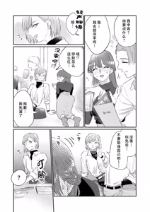 Page 8 of kahogode yasashi koibito no ura no kao… to ai osananajimi no amai wana ni torawareru. | 过度保护我的温柔恋人不为人知的一面…陷入执着系竹马的甜蜜陷阱（Shiin: Kajo "Ai" sesshu ~ ichizuna kare no omoi ai de amaku nurashite…) - preview thumbnail