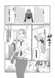 Page 9 of kahogode yasashi koibito no ura no kao… to ai osananajimi no amai wana ni torawareru. | 过度保护我的温柔恋人不为人知的一面…陷入执着系竹马的甜蜜陷阱（Shiin: Kajo "Ai" sesshu ~ ichizuna kare no omoi ai de amaku nurashite…) - preview thumbnail
