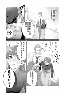 Page 10 of kahogode yasashi koibito no ura no kao… to ai osananajimi no amai wana ni torawareru. | 过度保护我的温柔恋人不为人知的一面…陷入执着系竹马的甜蜜陷阱（Shiin: Kajo "Ai" sesshu ~ ichizuna kare no omoi ai de amaku nurashite…) - preview thumbnail