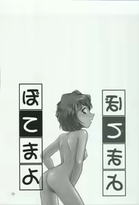 Page 72 of Potemayo vol. 3 - preview thumbnail