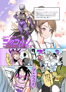 悶絶覆面くのいちシクラメン4 - hentai manga cover image