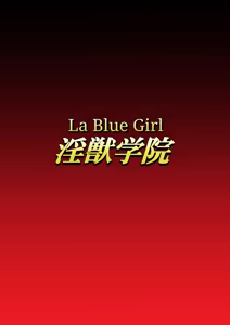 Injuu Gakuin 09 - hentai manga cover image