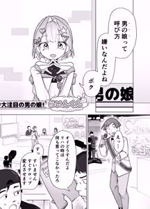 Page 5 of Otokonoko tte Iwareru no ga Kirai! na Otokonoko ga Shikkari to Otokonoko da tte Wakara Sareru Hon - preview thumbnail