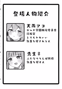 Page 4 of Ako-chan tte Chikubi Tsuiteru no? - preview thumbnail