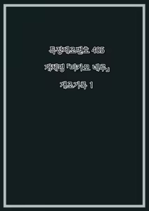 Page 3 of Mikamo Neru Kaizou Kiroku | 미카모 네루 개조기록 - preview thumbnail