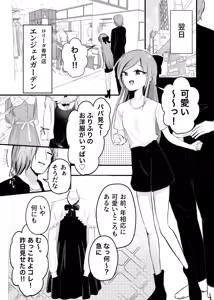 Page 3 of Papa Musume o Meshiagare - preview thumbnail