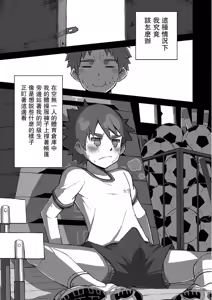 Page 3 of Arashi-kun to Keiichi-kun | 小蘭和圭一 - preview thumbnail