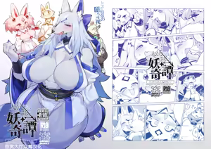 Hito ga Inuyo no Ayakashi Kitan - hentai manga cover image