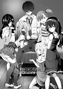 Page 5 of Harem Shojo Gakkyuu ~Oshiego wa S-kyuu Shoujo-tachi~ - preview thumbnail
