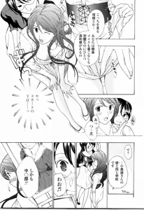 Page 167 of Shoujo Seiiki - Girl Sanctuary - preview thumbnail