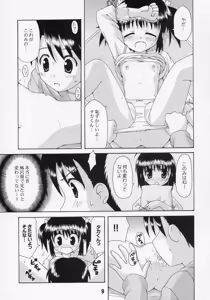 Page 8 of NADENADE ALTERNATIVE - preview thumbnail