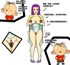 Page 3 of 【老攻】大耳朵图图同人   刷子妈妈上 - preview thumbnail