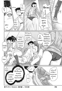 Page 107 of Giri Giri Sisters Ch. 1-4, 10 - preview thumbnail