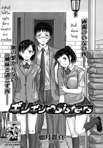 Page 2 of Giri Giri Sisters Ch. 1-4, 10 - preview thumbnail