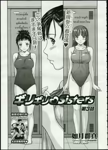 Page 50 of Giri Giri Sisters Ch. 1-4, 10 - preview thumbnail