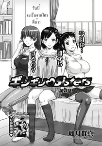 Page 74 of Giri Giri Sisters Ch. 1-4, 10 - preview thumbnail