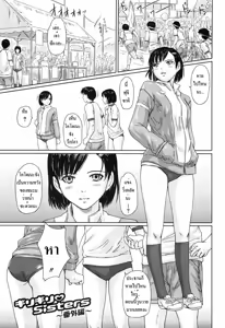 Page 100 of Giri Giri Sisters Ch. 1-4, 10 - preview thumbnail