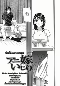 Page 3 of Aniyome Ijiri - Fumika is my Sister-in-Law | Playing Around with my Brother's Wife Ch. 1-4 - preview thumbnail