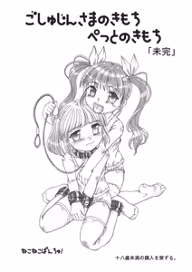 Goshujin-sama no Kimochi Petto no Kimochi - hentai manga cover image