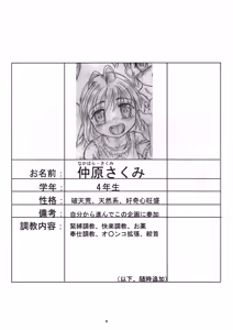 Page 3 of Sakumi no Kakuchou Yuugi Soushuuhen - preview thumbnail