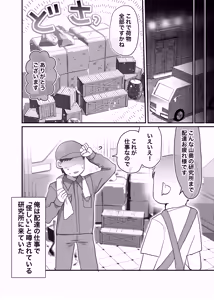 Page 3 of Downer Kenkyuusha Onee-san to Joshu no H o Nozokimi Shiteshimatta Hanashi. - preview thumbnail