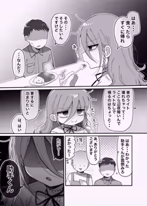 Page 6 of Downer Kenkyuusha Onee-san to Joshu no H o Nozokimi Shiteshimatta Hanashi. - preview thumbnail