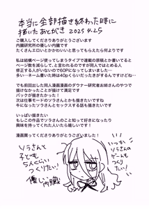 Page 74 of Downer Kenkyuusha Onee-san to Joshu no H o Nozokimi Shiteshimatta Hanashi. - preview thumbnail