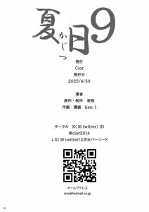 Page 45 of Natsubi Kyu - preview thumbnail
