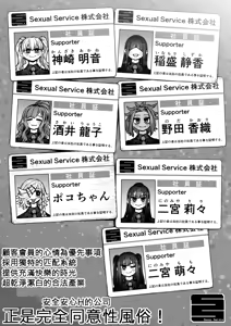 Page 3 of Kanzen Doui-gata Seifuuzoku Sexual Service Kabushikigaisha - preview thumbnail