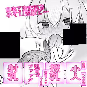 Minigoki-ka gāru to chikubi de fakku — hentai manga cover on Fhentai