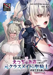 Isekai no Ecchi na Omise ni Kitara Moto Classmate no Hijiri Kishi ga Detekita Hanashi - hentai manga cover image