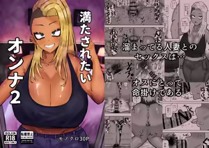 Mitasaretai Onna 2 — hentai manga cover on Fhentai