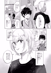 Page 3 of Hatsukoi to Kage - preview thumbnail