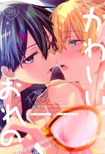 Kawaii Ore no - My cute, — hentai manga cover on Fhentai