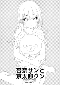 Page 3 of Anna-san to Kyoutarou-kun - preview thumbnail