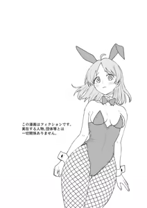 Page 3 of Nipuba- #4 tsukimi-chan no shikaeshi no maki - preview thumbnail