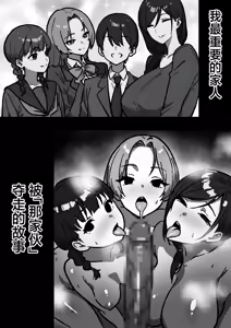 Page 3 of Kateinai NTR ~Boku Igai, Zenin Shiteta ~(1) "Daiichi Wa Haruko (Haha)" - preview thumbnail