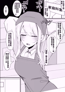 Page 3 of Ojou-sama Gakuen Shokuza-bu! ～Chouri Zisshuuhen～|大小姐学院 食ザー部!~烹饪实习篇~ - preview thumbnail