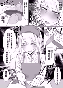 Page 8 of Ojou-sama Gakuen Shokuza-bu! ～Chouri Zisshuuhen～|大小姐学院 食ザー部!~烹饪实习篇~ - preview thumbnail