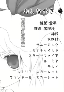 Page 3 of Touhou Kyonyuuka Keikaku - preview thumbnail
